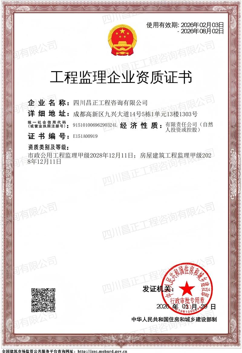 工程监理资质