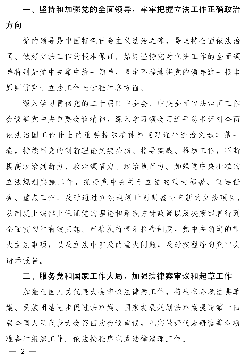 全国人大常委会2026年度立法工作计划