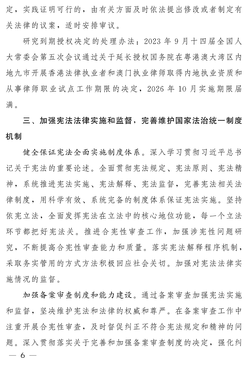 全国人大常委会2026年度立法工作计划