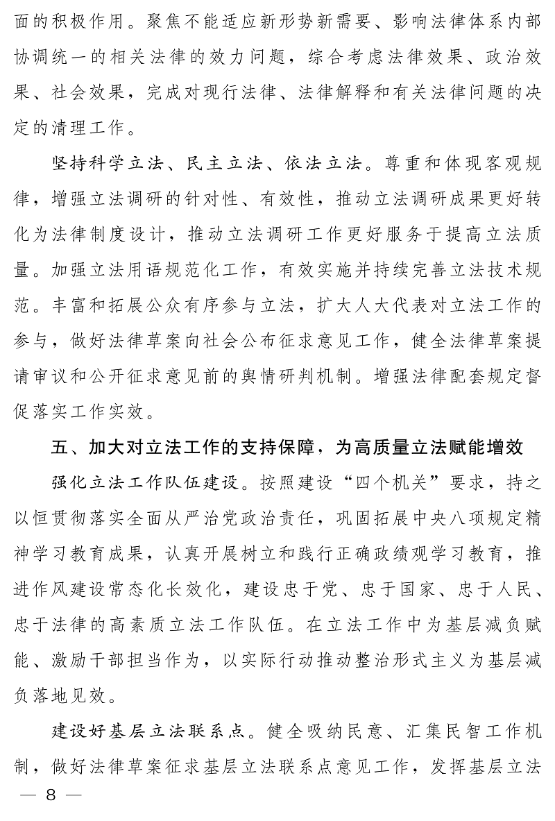 全国人大常委会2026年度立法工作计划