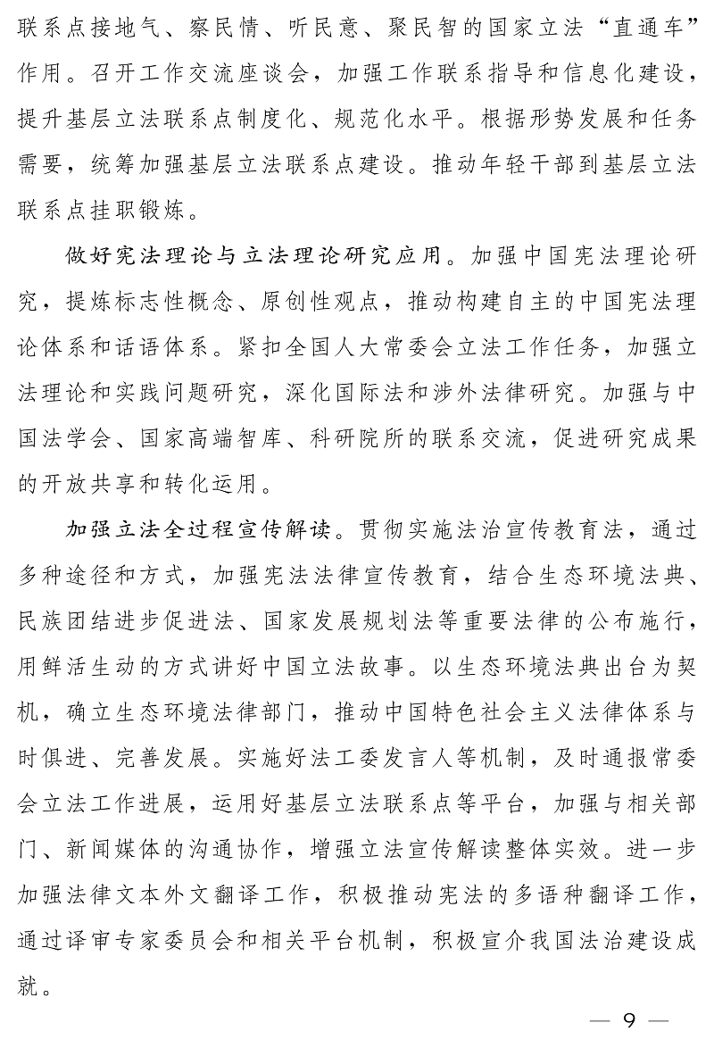 全国人大常委会2026年度立法工作计划