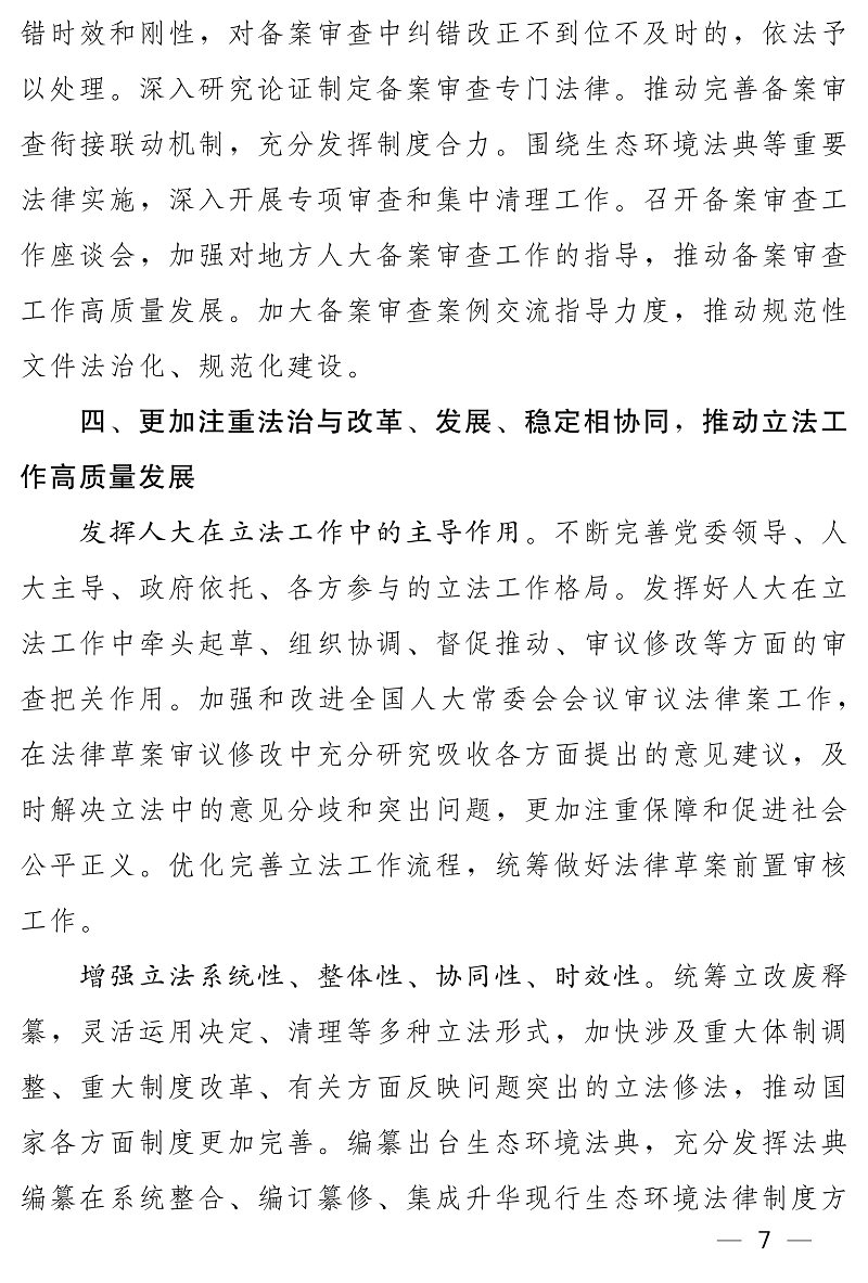 全国人大常委会2026年度立法工作计划