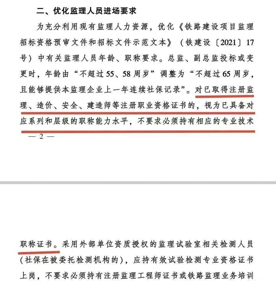 国铁集团打响“证书替代职称”第一枪!